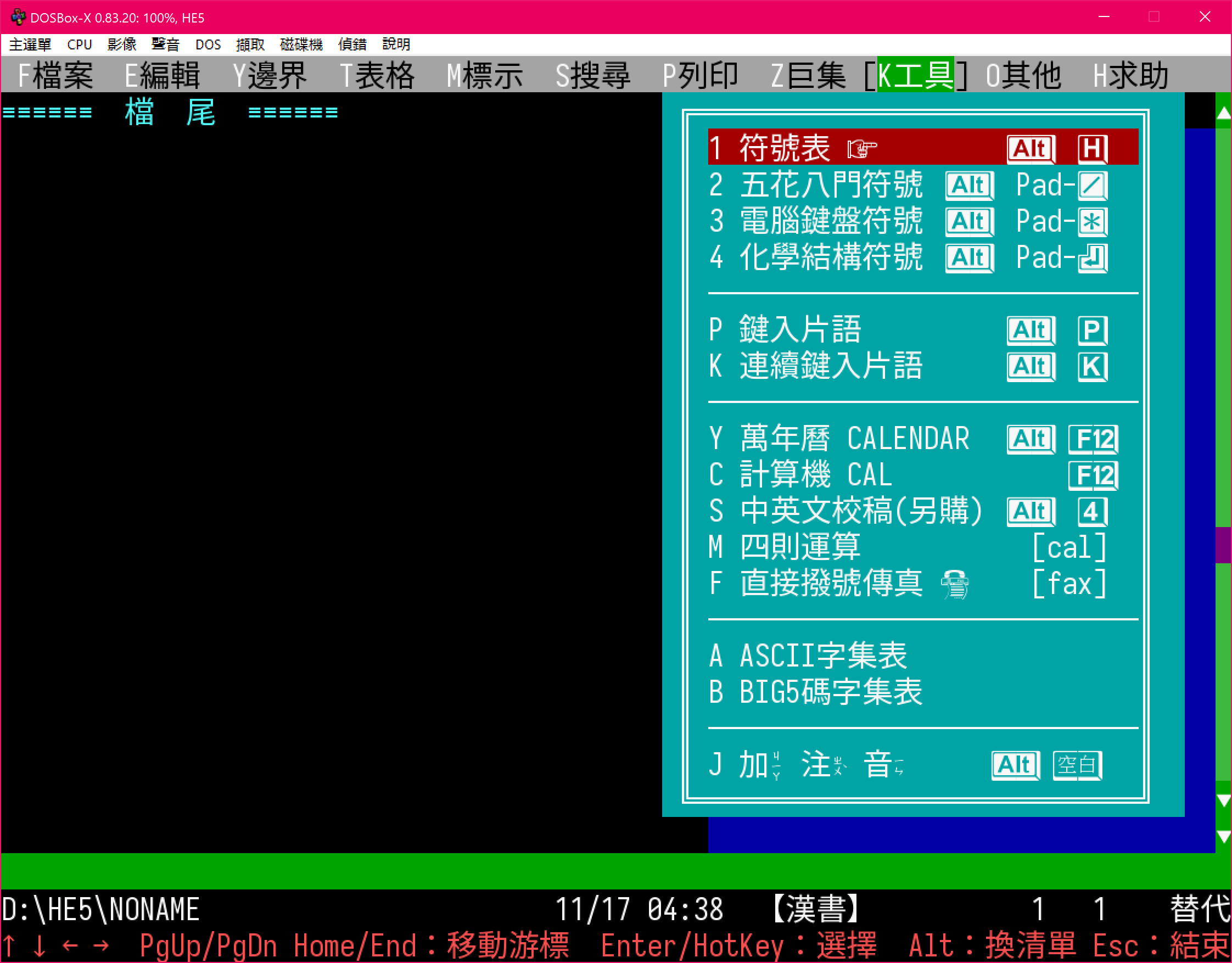 DOSBox-X模拟器 Windows 3.x 和 Windows 98等经典游戏和软件 内附9000多个DOS游戏