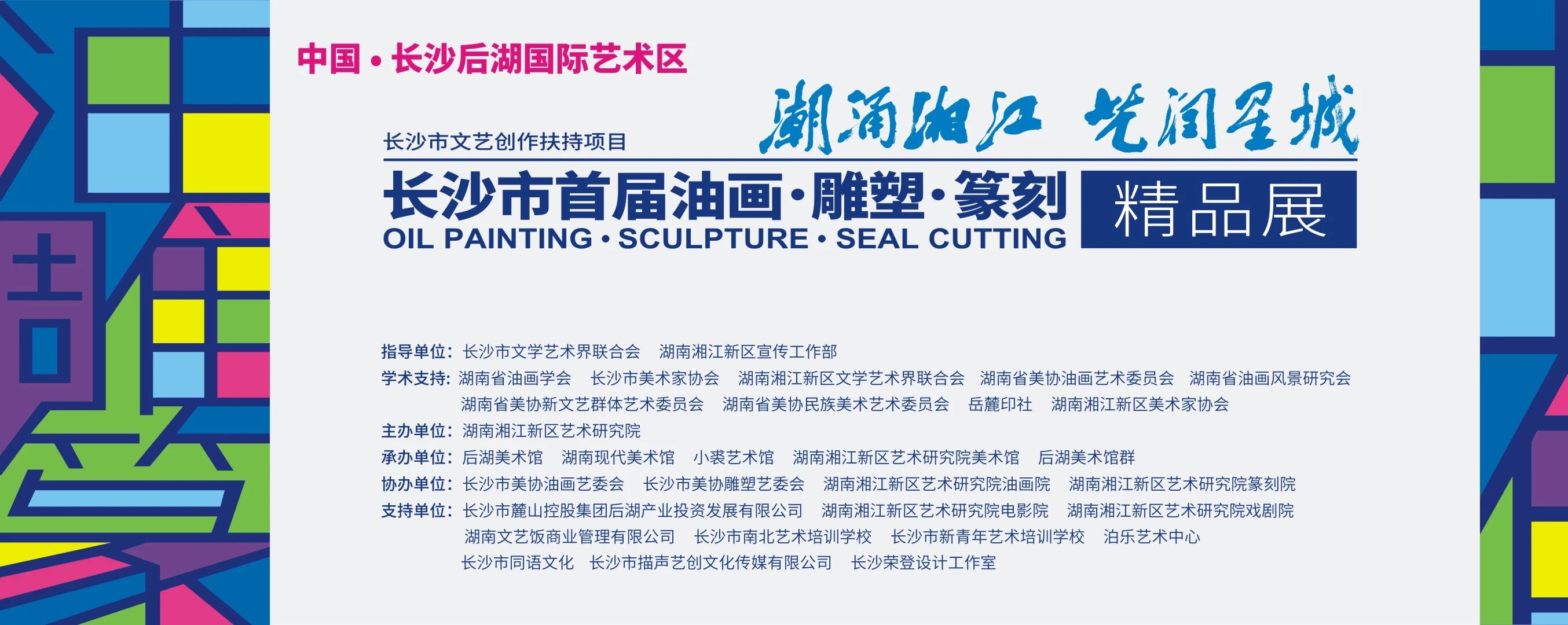 长沙美协油画艺委会举办长沙市首届油画雕塑篆刻精品展 彰显湖湘文化活力