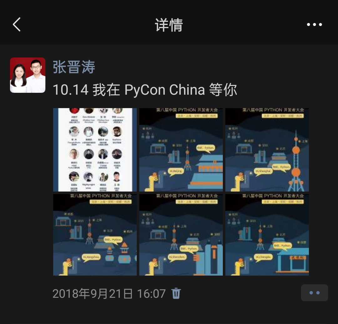 PyCon China 2018