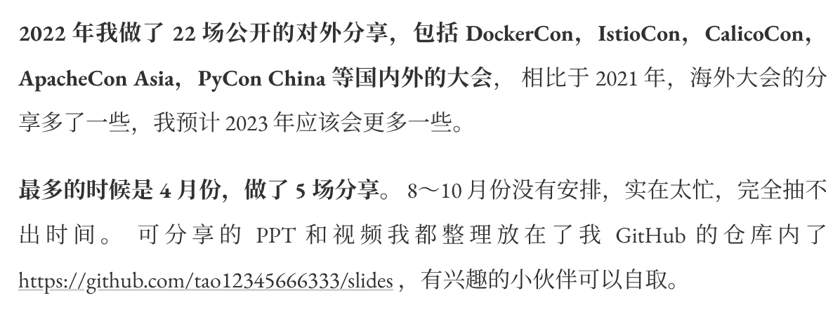 我的 2022 年总结