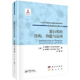 蛋白质的结构、功能与运动 book cover