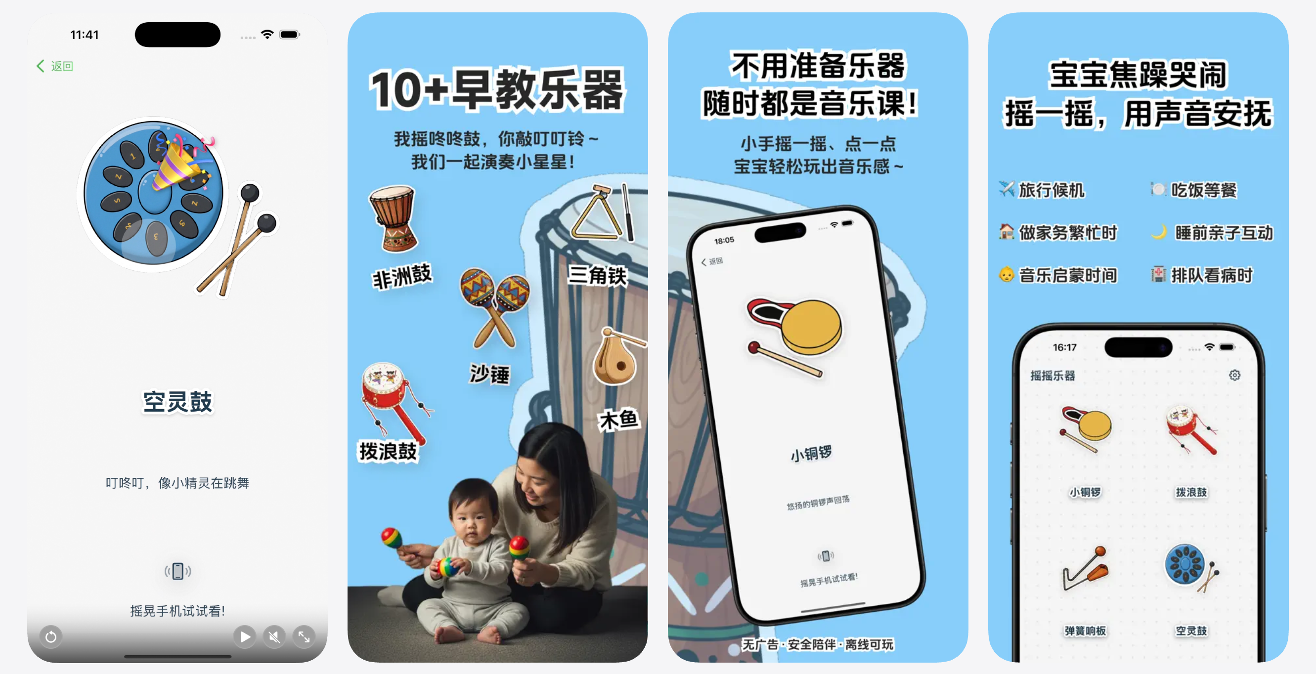 摇摇乐器 app