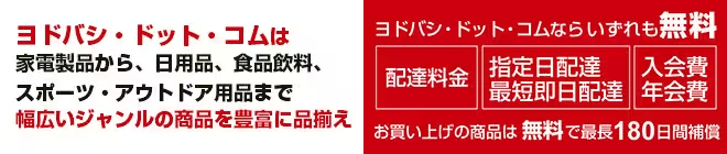 配達料金無料