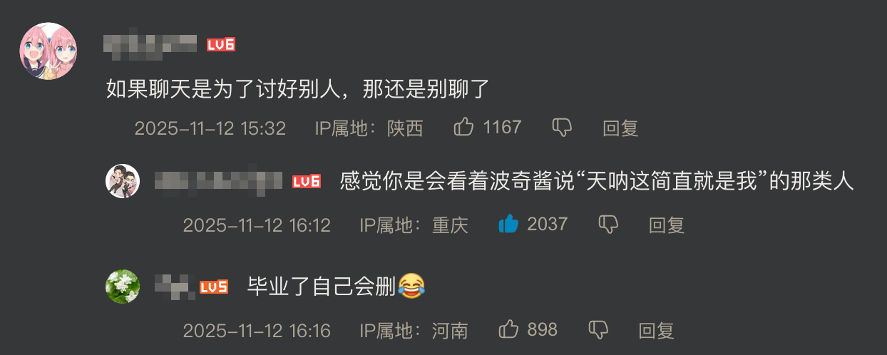 如果聊天是为了讨好别人,那还是别聊了