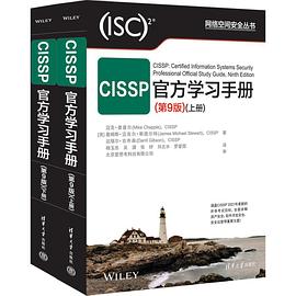 CISSP官方学习手册(第9版) book cover