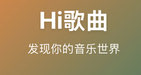 Hi歌曲