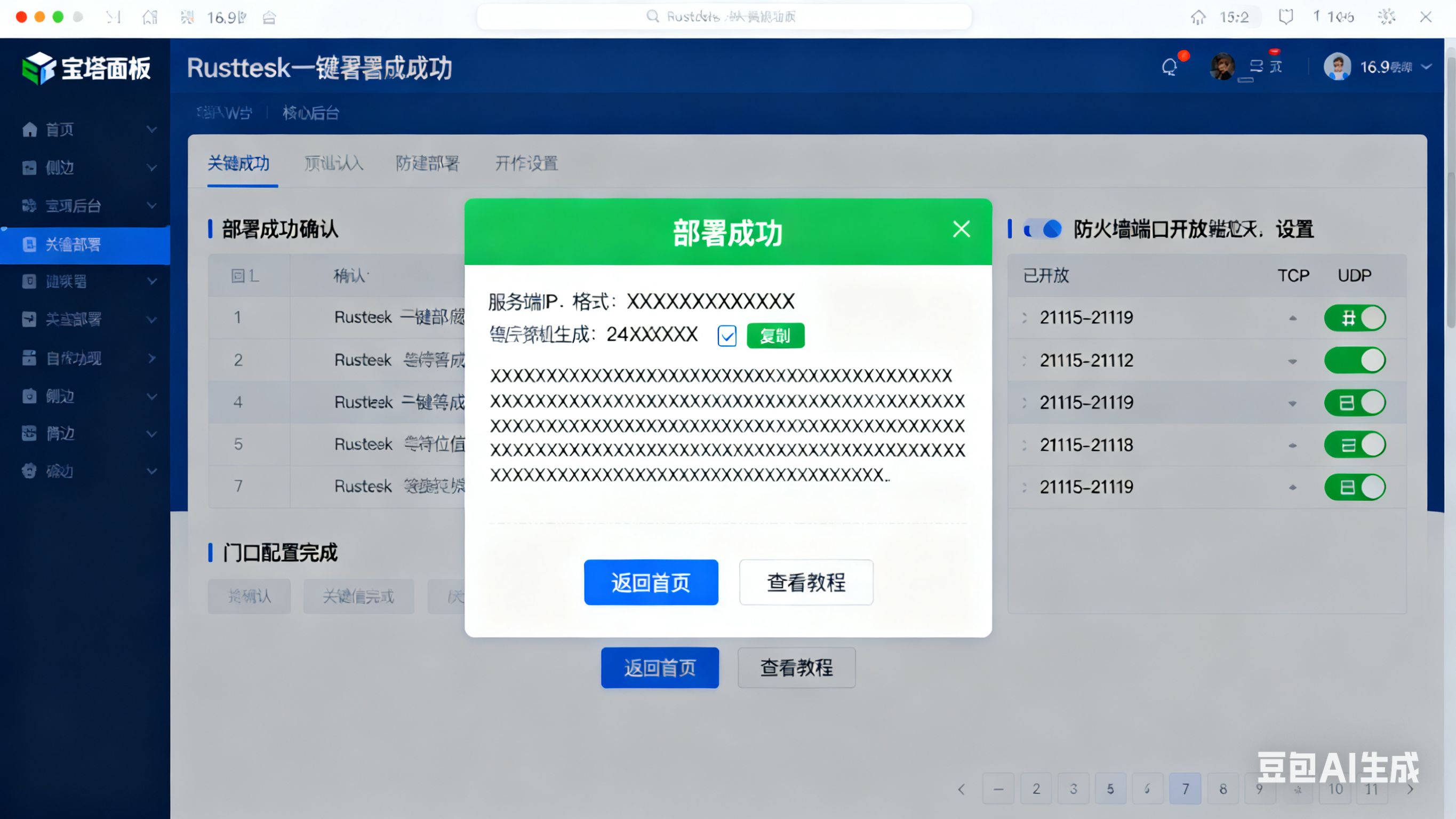 linux远程桌面踩坑-乔维志