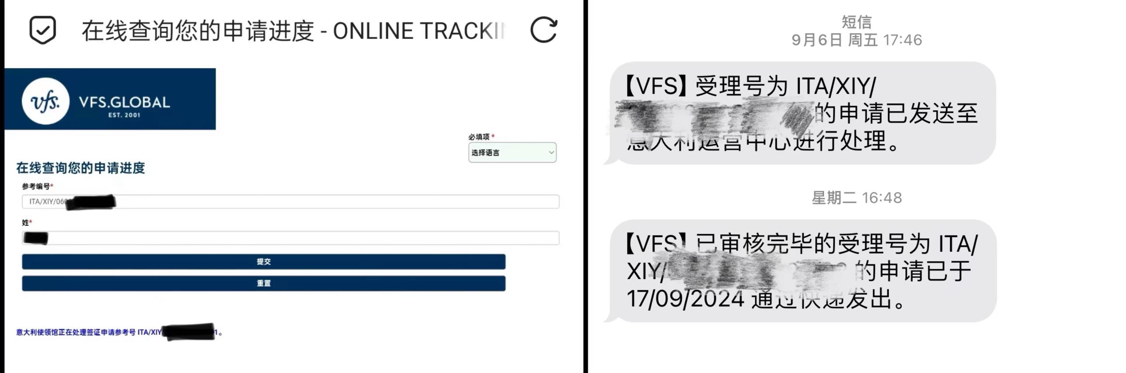VFS 签证状态查询和「短信通知服务」