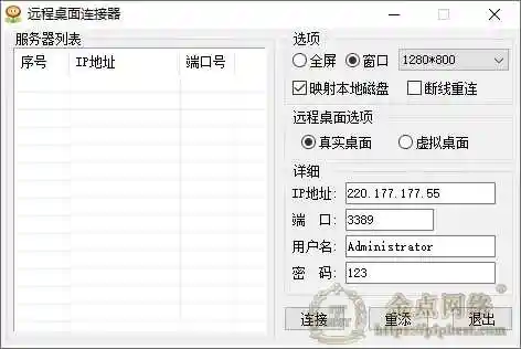 3389远程桌面连接管理源码-金点网络-全网资源,一网打尽