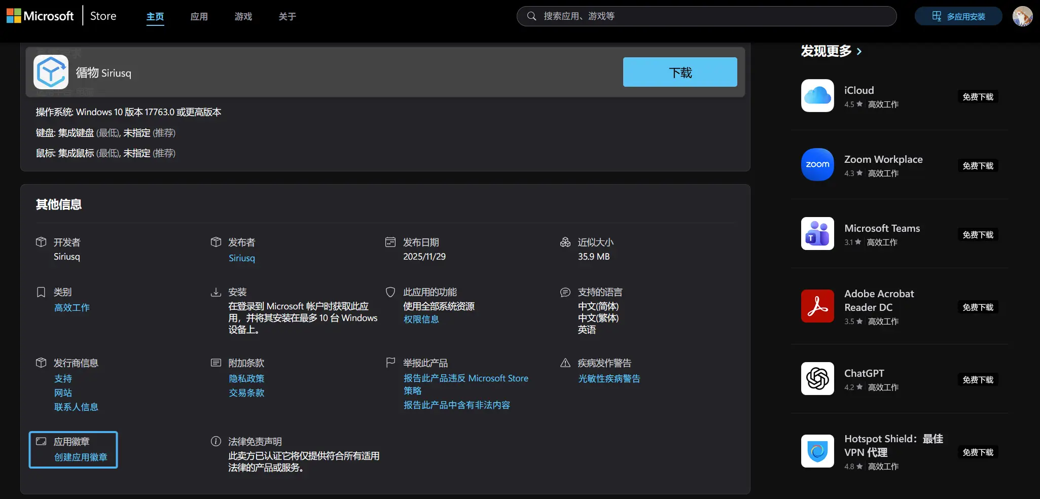 在浏览器中打开链接，滑动至页面底部，点击创建应用徽章