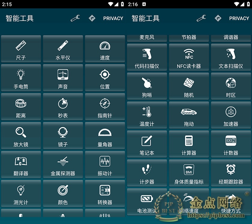 Smart Tools智能工具箱APP v21.1 build 129 解锁专业版-金点网络-全网资源,一网打尽