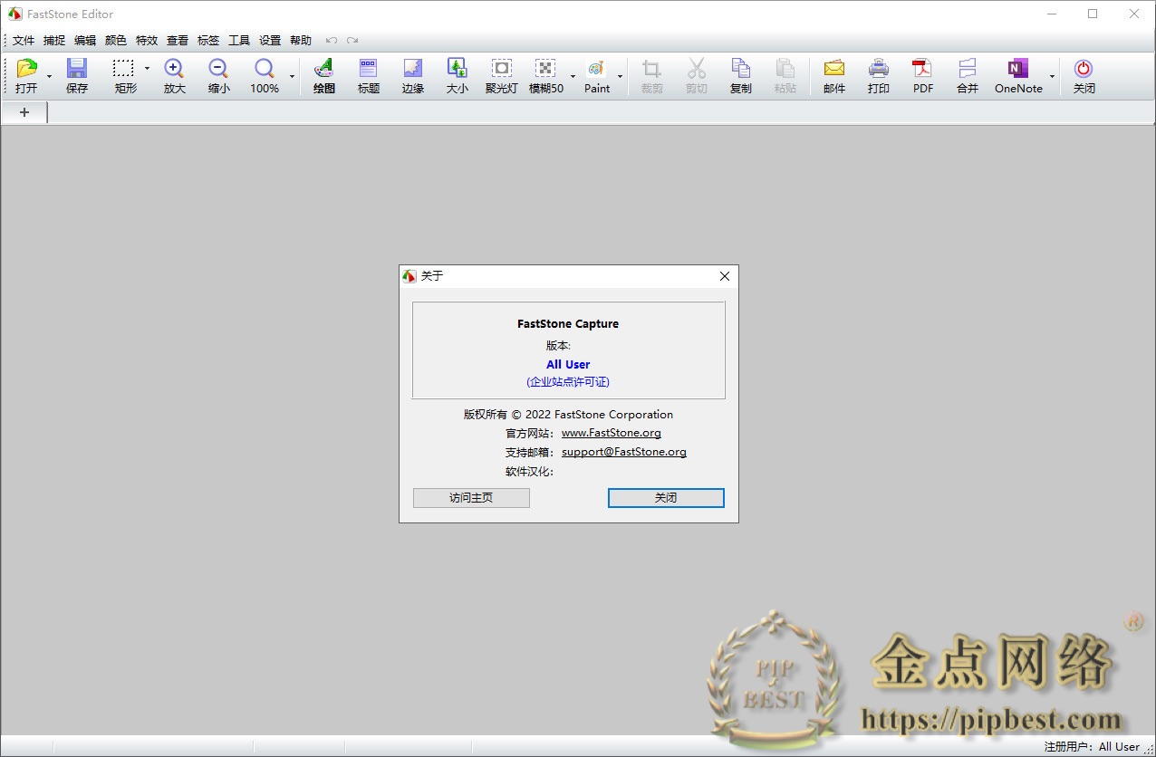 小巧强大的截图&录屏软件 | FastStone Capture v11.2 中文破解绿色便携版-金点网络-全网资源,一网打尽