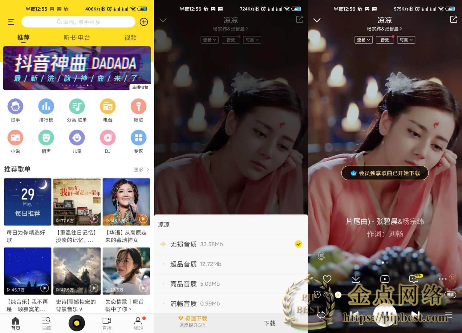 酷我音乐APP v12.0.0.2 去广告破解豪华VIP版-金点网络-全网资源,一网打尽