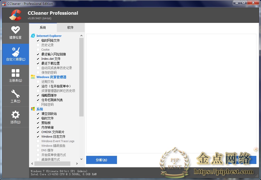 系统优化清理工具 | CCleaner Pro v6.39.11549 中文绿色增强版-金点网络-全网资源,一网打尽