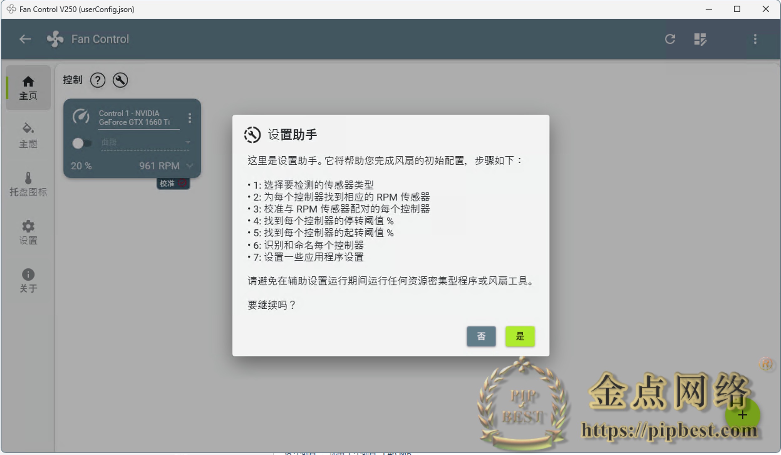风扇转速控制软件 | FanControl v250 中文绿色版-金点网络-全网资源,一网打尽