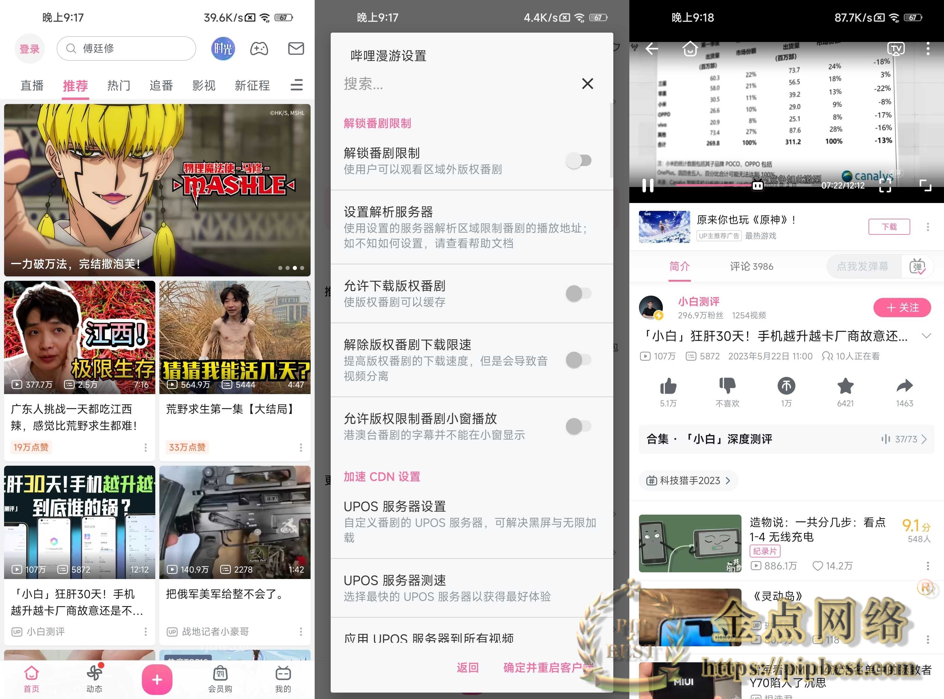 哔哩哔哩APP(内置哔哩漫游v1.7.0) v8.73.0 哔哩漫游版-金点网络-全网资源,一网打尽