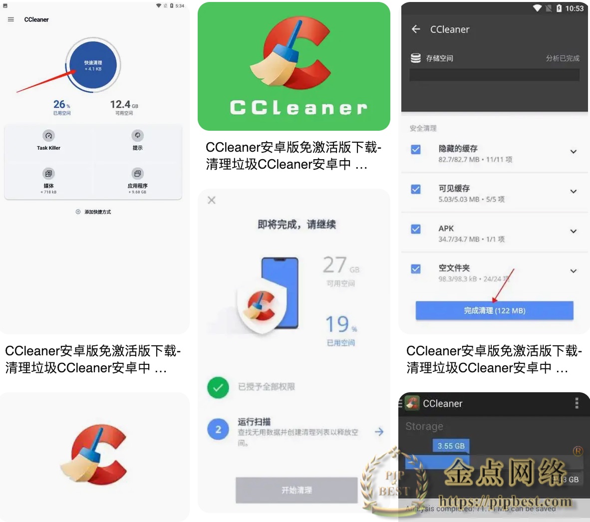 CCleaner安卓版 v25.21.0 b800011284 (系统清理) 专业版-金点网络-全网资源,一网打尽