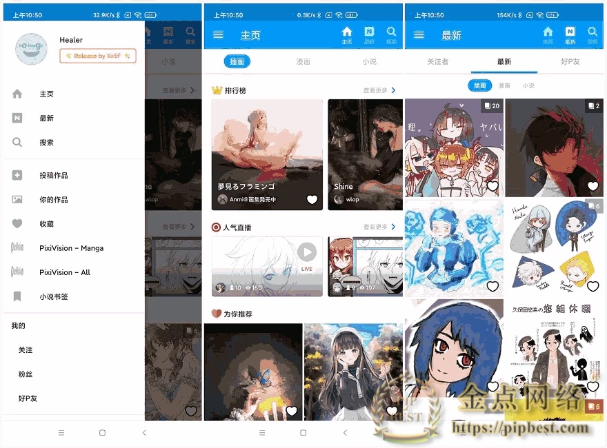 Pixiv漫画 v6.164.0 汇聚了超多二次元原创及同人绘画作品投稿的平台-金点网络-全网资源,一网打尽