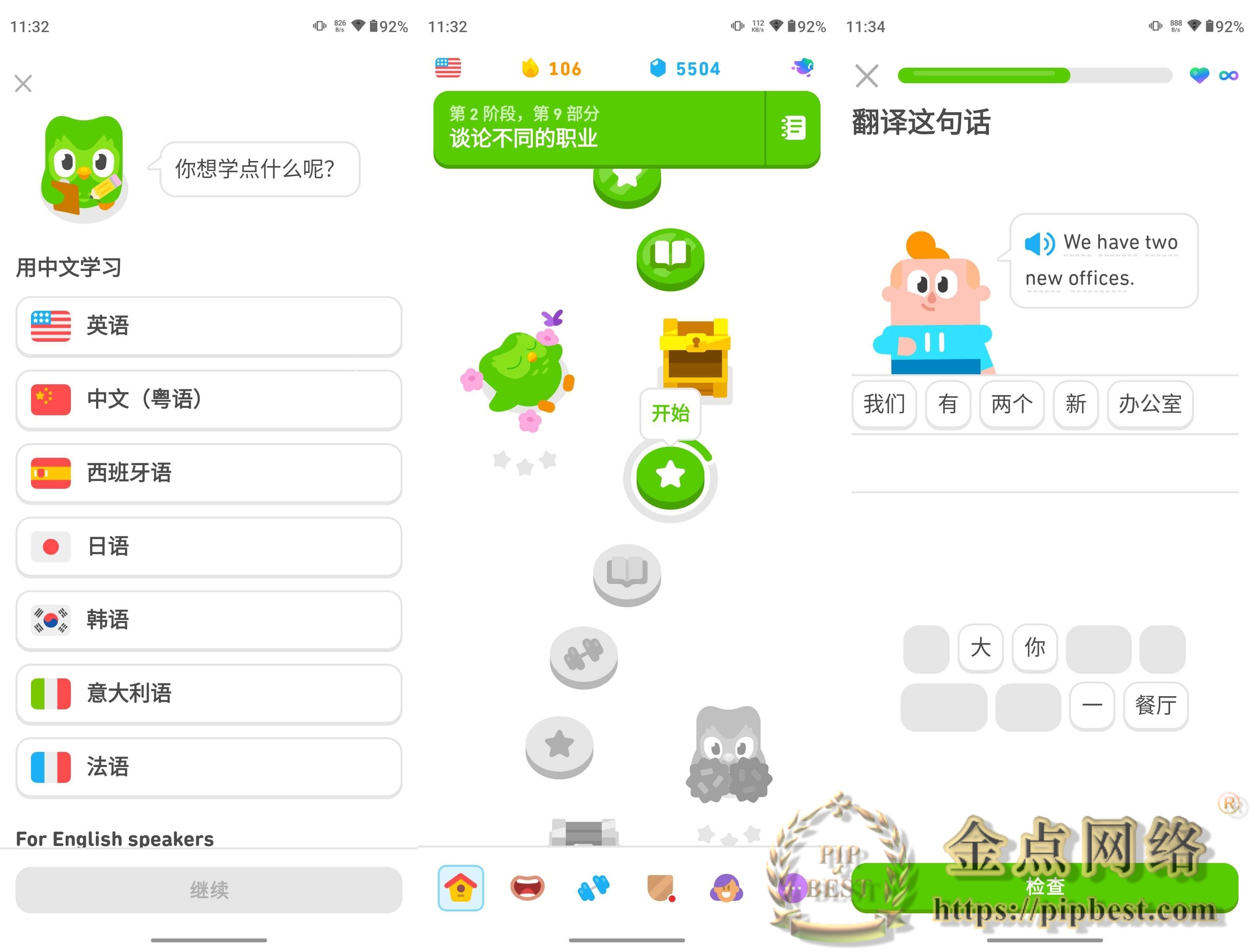 多邻国 v6.57.5 Duolingo语言 解锁高级版-金点网络-全网资源,一网打尽