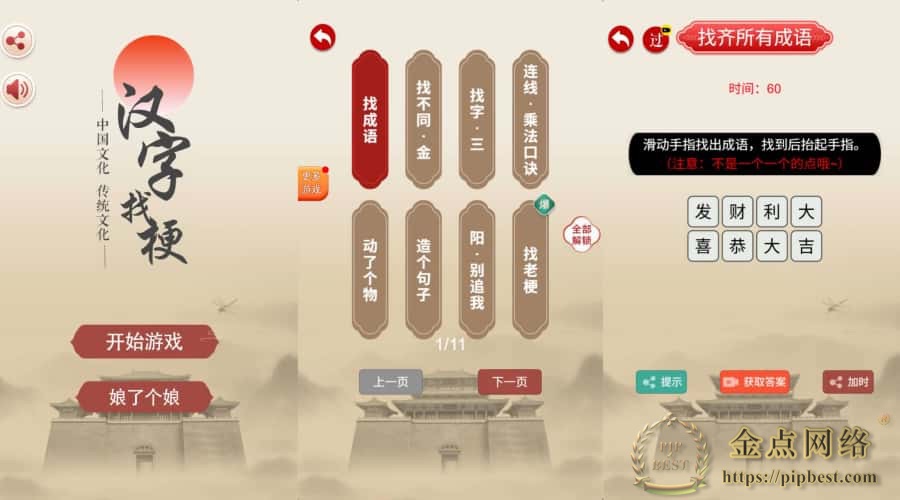 【汉字找茬找梗H5】11月27收集打包WIN系一键服务端_Linux学习手工端_三网益智H5游戏_带详细搭建教程_附赠源码-金点网络-全网资源,一网打尽