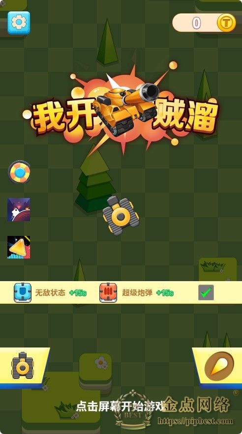 【我开坦克贼溜H5】12月2日收集打包WIN系一键服务端_Linux手工服务端_三网格斗射击H5游戏_带详细架设教程_赠送源码-金点网络-全网资源,一网打尽