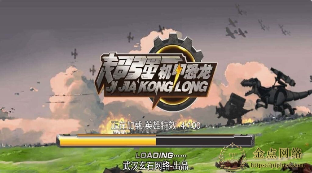 【机甲恐龙H5】12月1日收集整理WIN系一键服务端_Linux手工服务端_三网格斗闯关H5游戏_带详细搭建教程_赠送源码-金点网络-全网资源,一网打尽