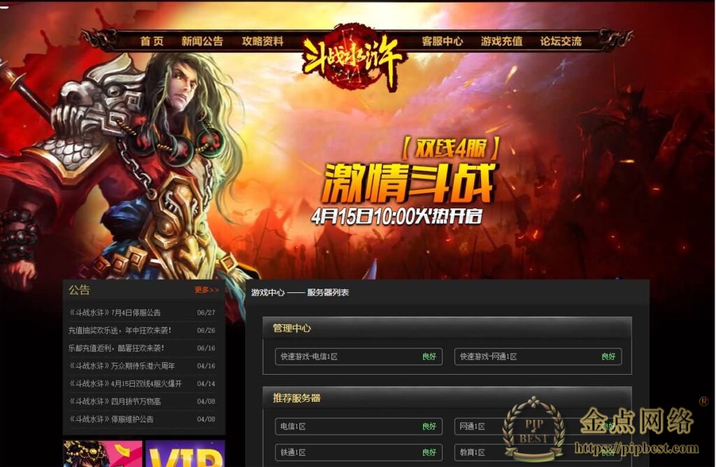 【斗战水浒之激情斗战】11月30日收集整理WIN系一键端服务端_典藏武侠页游_带详细搭建教程,一键外网修改工具,GM工具-金点网络-全网资源,一网打尽