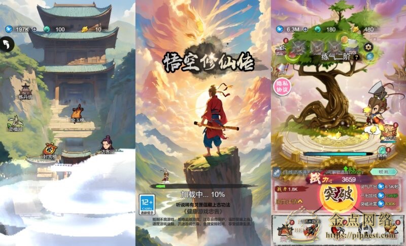 【悟空修仙传H5】11月打包WIN系一键服务端_Linux手工服务端，三网砍树修仙H5游戏，带详细搭建教程_附赠源码-金点网络-全网资源,一网打尽