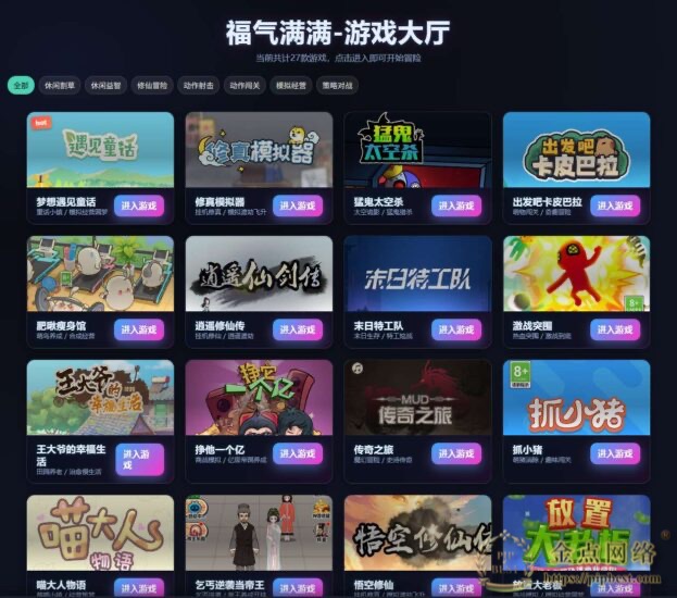 【福气满满27合1_H5】11月打包WIN系一键服务端_Linux手工服务端，三网H5游戏，带详细搭建教程-金点网络-全网资源,一网打尽