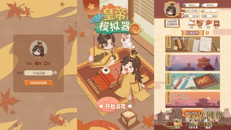 【皇帝模拟器H5】12月4日收集整理WIN系一键服务端_Linux手工服务端_三网模拟经营H5游戏_带详细架设教程_赠送源码-金点网络-全网资源,一网打尽