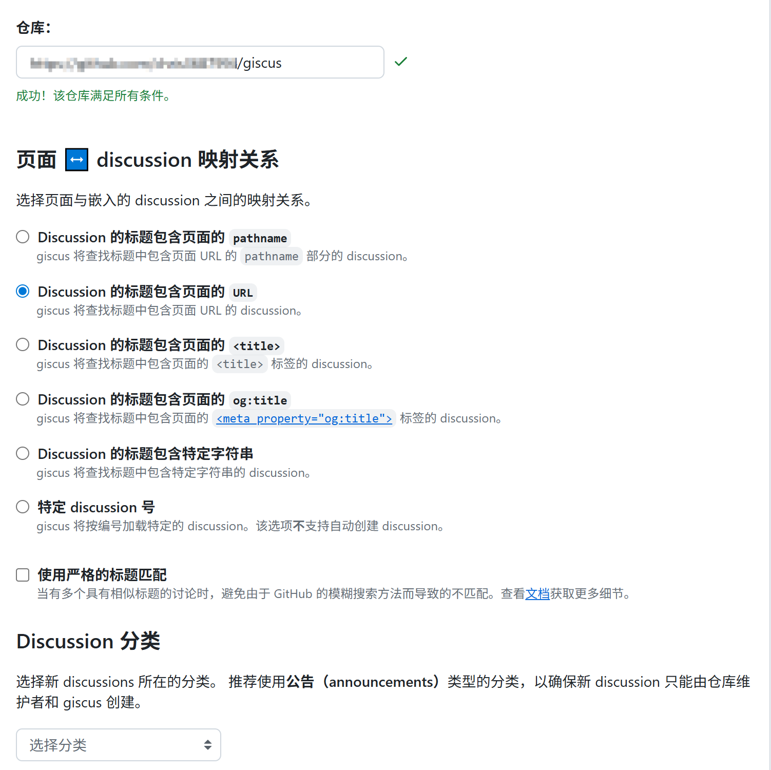 按照指引配置Giscus