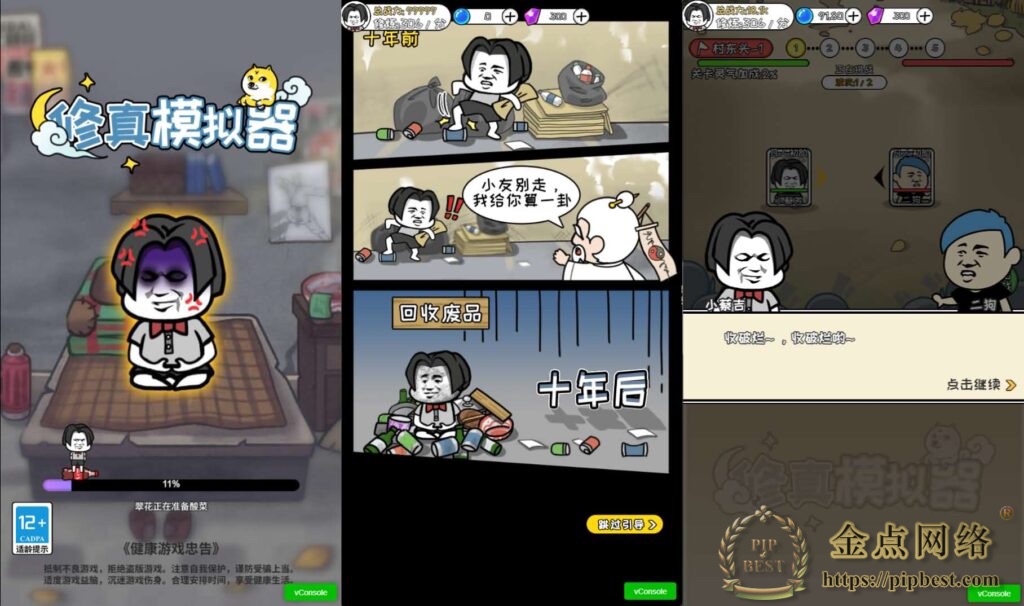 三网修真H5游戏【修仙模拟器】最新整理WIN一键服务端_Linux手工服务端_详细搭建教程_附赠源码-金点网络-全网资源,一网打尽