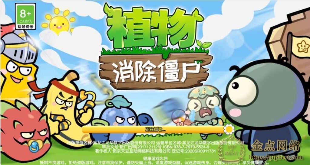 稀有三网H5游戏【植物消除僵尸】最新整理WIN一键服务端_Linux手工服务端_详细搭建教程_附赠源码-金点网络-全网资源,一网打尽