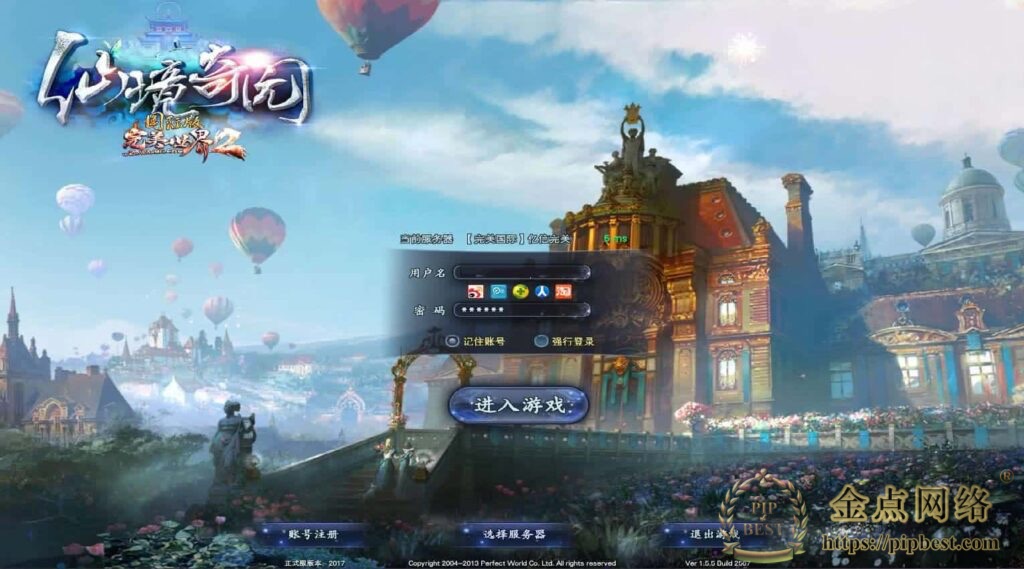 3D魔幻RPG端游【完美国际155亿信完美6职业】11月最新整理VM单机一键端_Linux手工服务端_详细搭建教程_通用视频教程_网页注册_GM工具_PC客户端-金点网络-全网资源,一网打尽