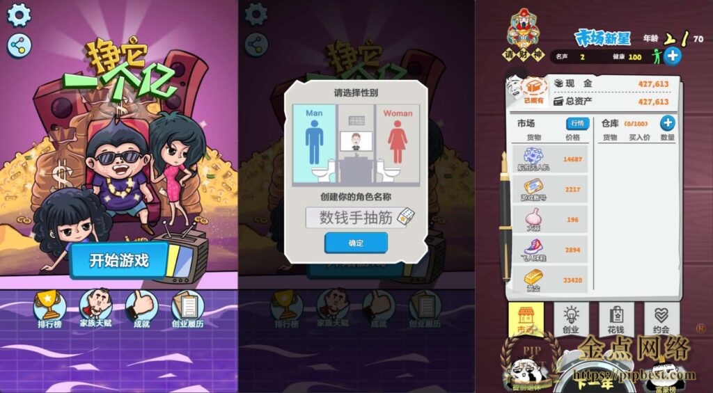 三网模拟经营H5游戏【挣他一个亿】最新整理WIN系服务端_Linux手工服务端_详细搭建教程-金点网络-全网资源,一网打尽