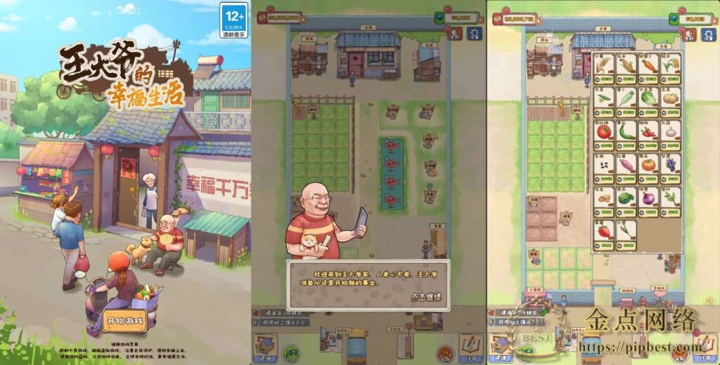 三网模拟经营H5小游戏【王大爷的幸福生活内购版】最新整理WIN系服务端_Linux手工服务端_详细搭建教程_附赠源码-金点网络-全网资源,一网打尽