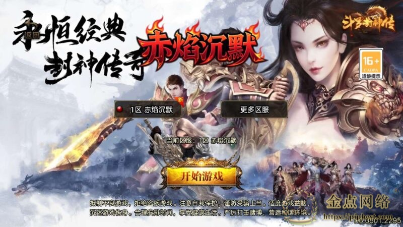 战神引擎传奇手游【赤焰沉默新UI三职业_白猪3】最新整理Win系一键服务端_详细搭建教程_视频教程_GM授权后台_安卓苹果双端-金点网络-全网资源,一网打尽