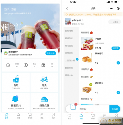 意象桌面扫码点餐系统源码(支持H5和微信小程序)-金点网络-全网资源,一网打尽