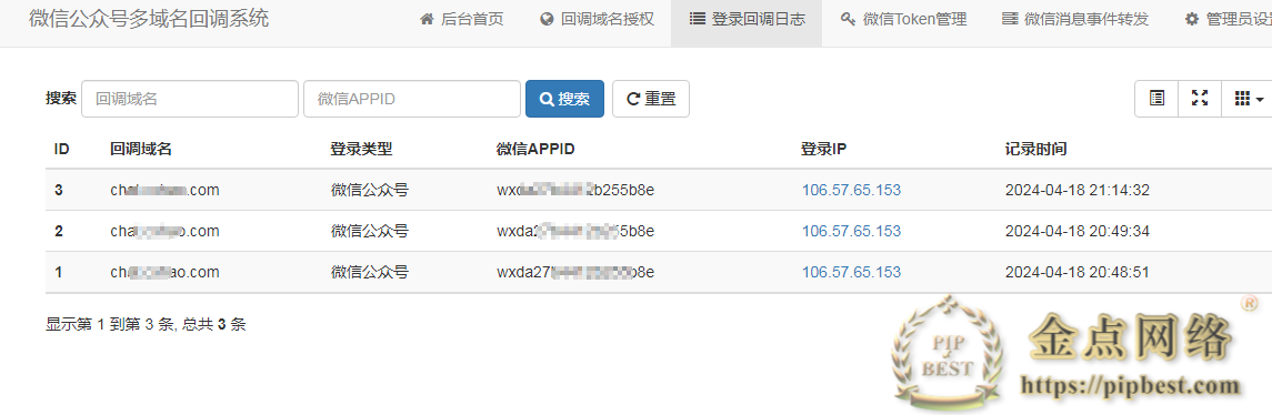 微信公众号多域名回调系统V1.6 源码安装及使用教程插图2 微信公众号多域名回调系统V1.6 源码安装及使用教程插图2
