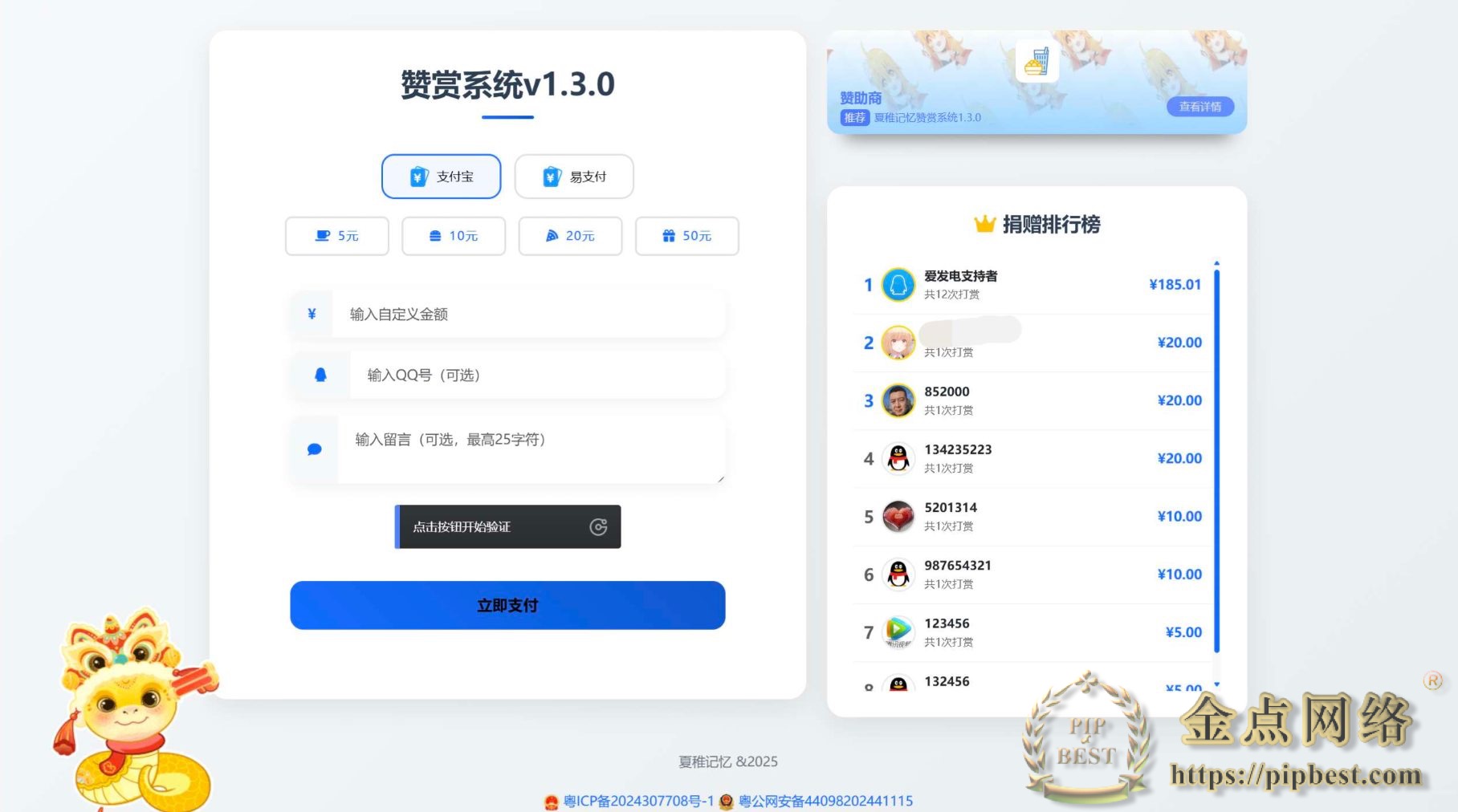 最新UI赞赏打赏系统源码v1.3.0美化版教程-金点网络-全网资源,一网打尽