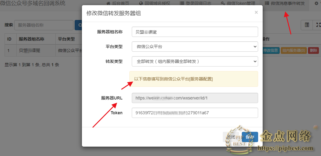 微信公众号多域名回调系统V1.6 源码安装及使用教程插图8 微信公众号多域名回调系统V1.6 源码安装及使用教程插图8