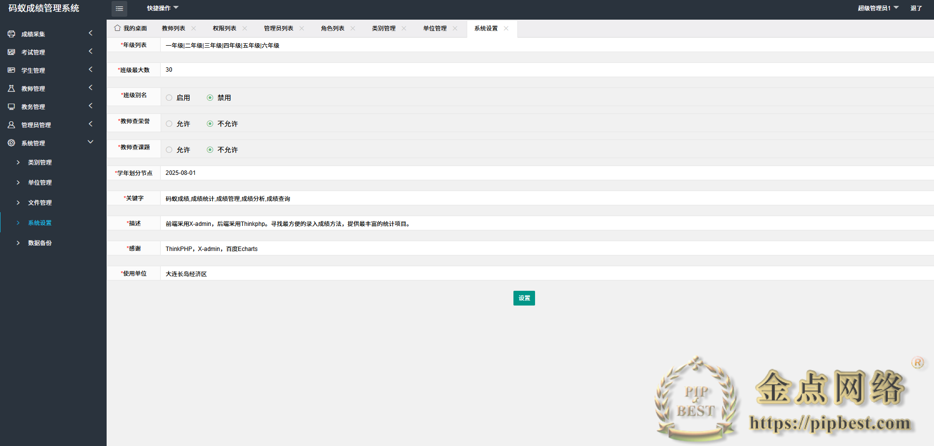 学生成绩管理系统源码 Thinkphp6框架插图1 学生成绩管理系统源码 Thinkphp6框架插图1