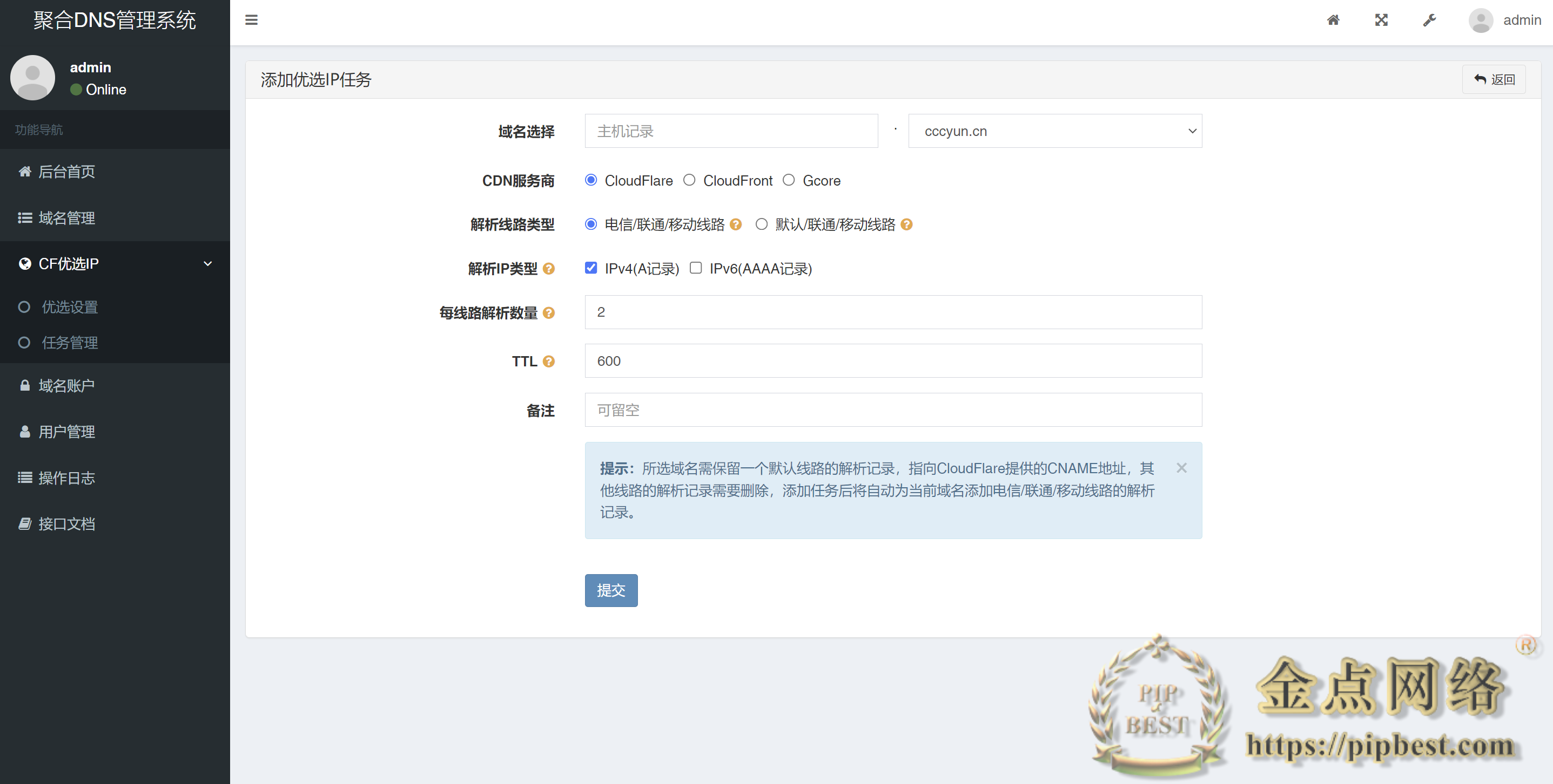 聚合DNS管理系统v2.3搭建教程插图1