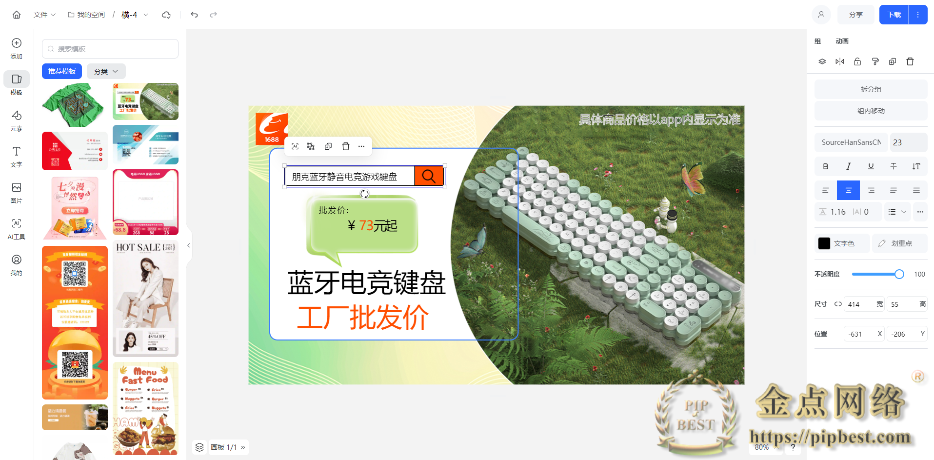 Vue开源在线图片海报设计工具网站源码-金点网络-全网资源,一网打尽