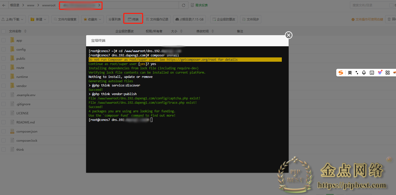 聚合DNS管理系统v2.3搭建教程插图4