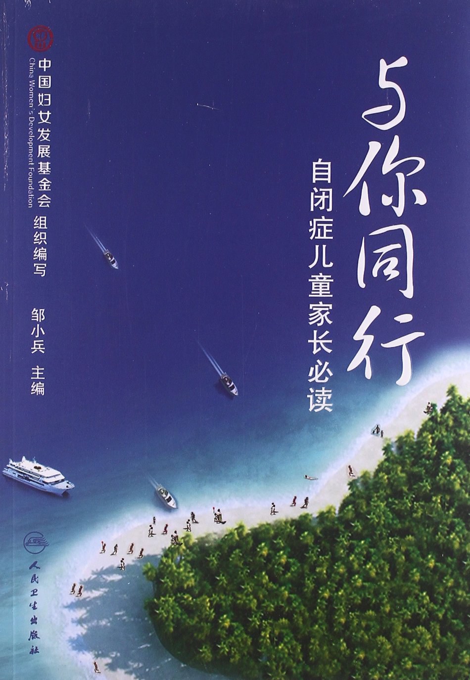 与你同行-Wow! eBook