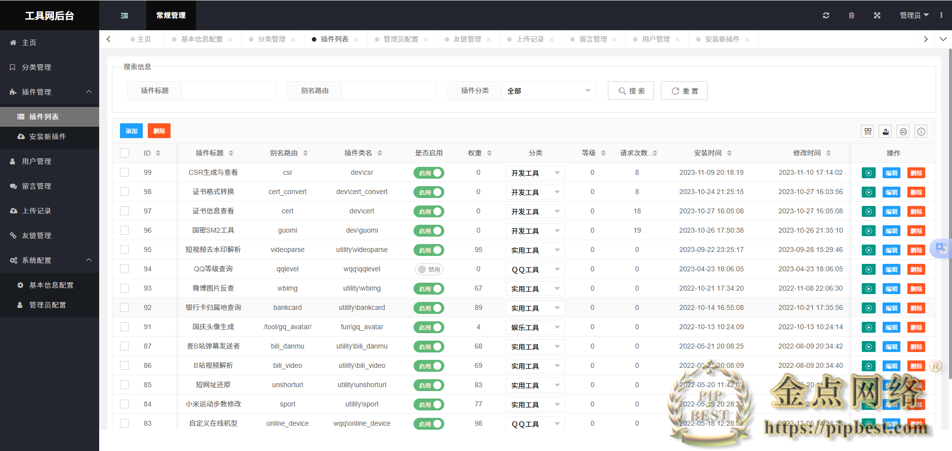 彩虹工具网v1.9.0搭建教程:从零开始快速部署指南插图4 彩虹工具网v1.9.0搭建教程:从零开始快速部署指南插图4