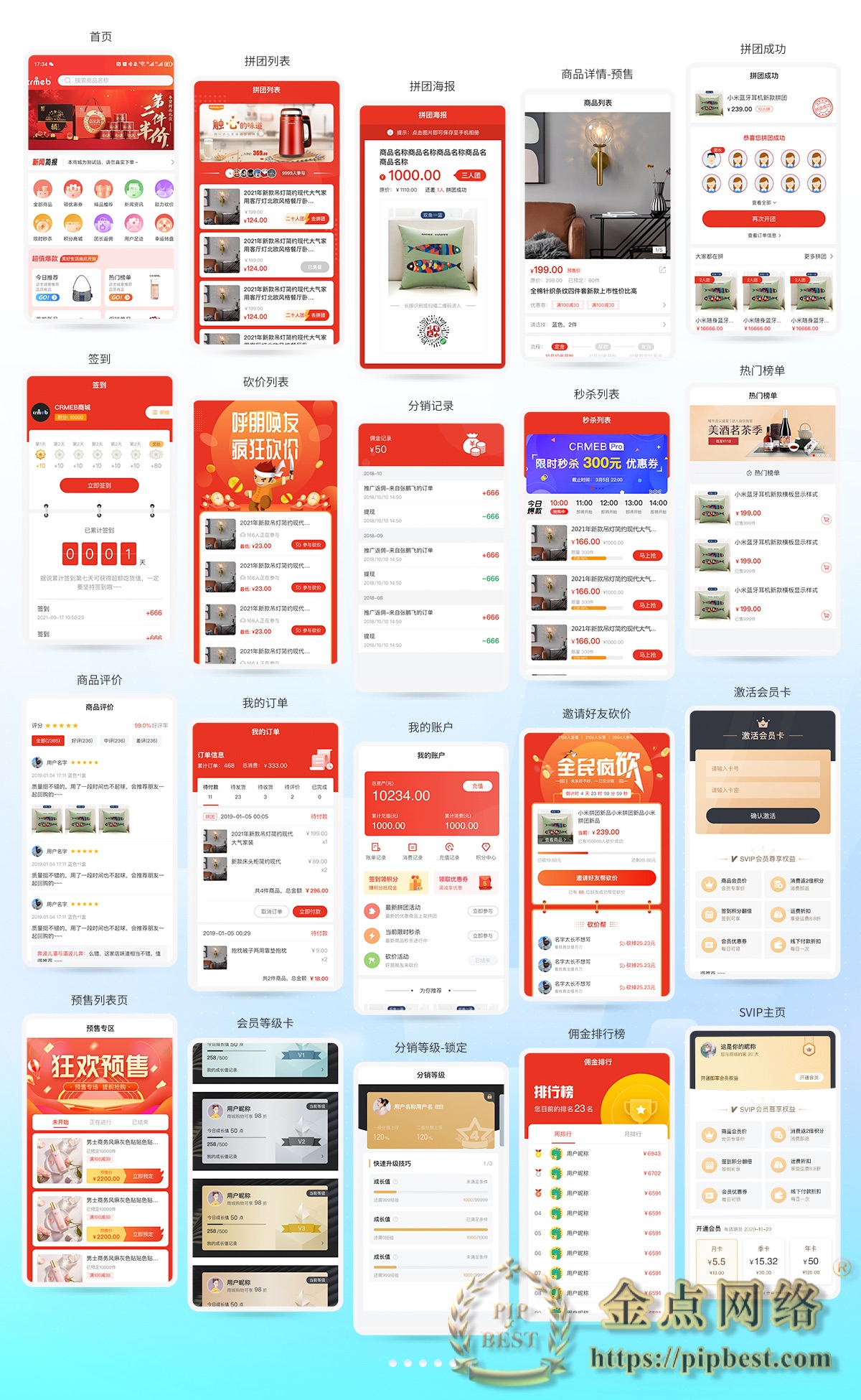 CRMEB开源商城系统PHP-金点网络-全网资源,一网打尽