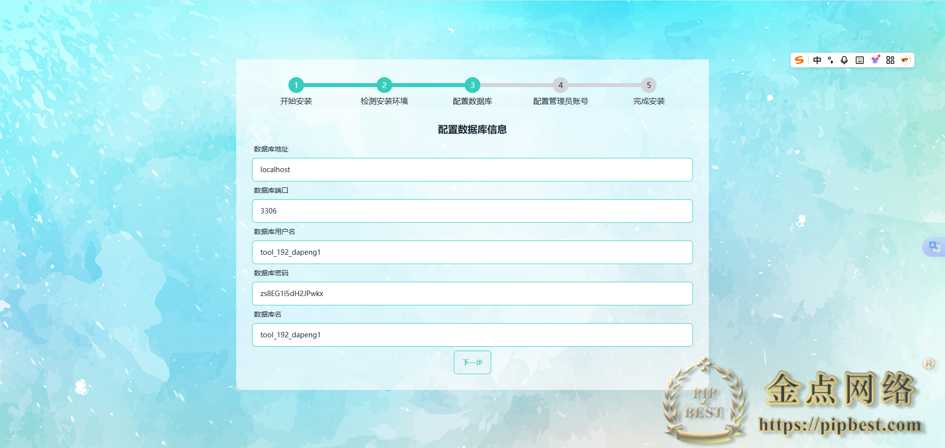 彩虹工具网v1.9.0搭建教程:从零开始快速部署指南插图2 彩虹工具网v1.9.0搭建教程:从零开始快速部署指南插图2