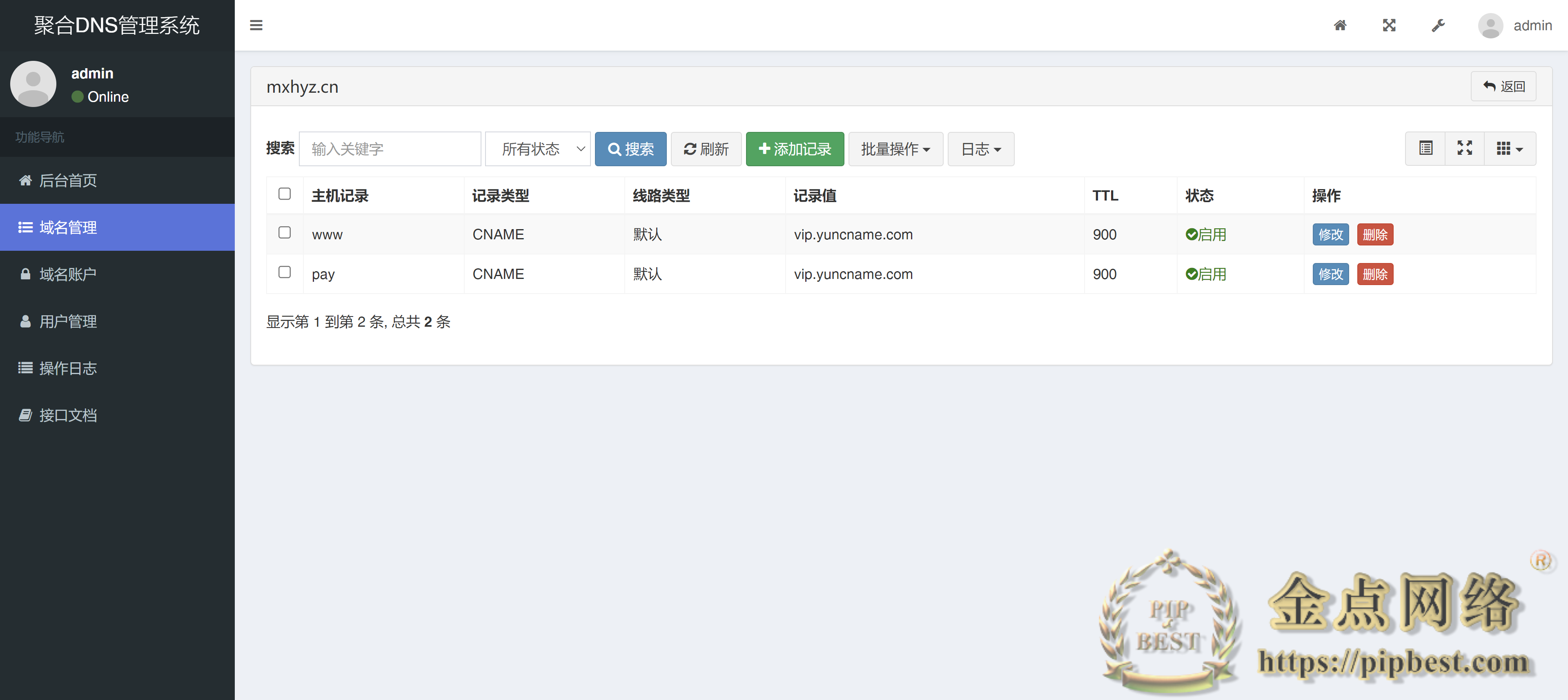 聚合DNS管理系统v2.3搭建教程插图2